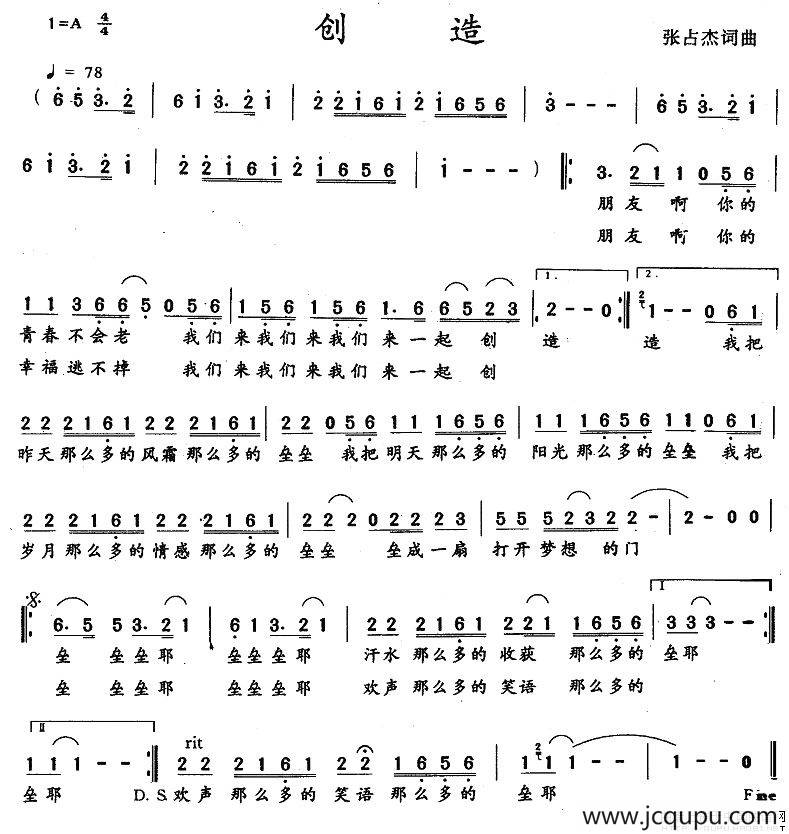 创造（张占杰词曲）简谱