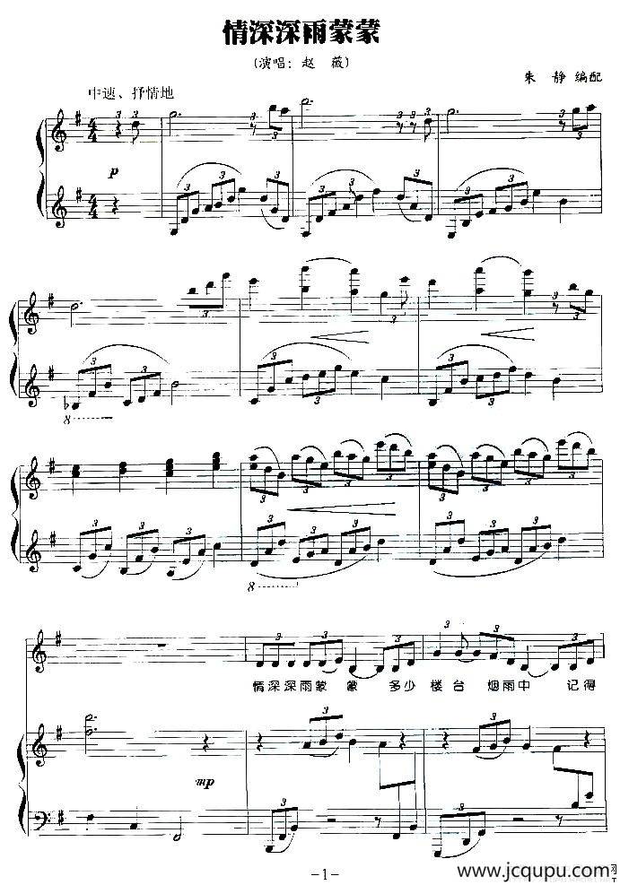 情深深雨蒙蒙（钢琴弹唱谱）简谱