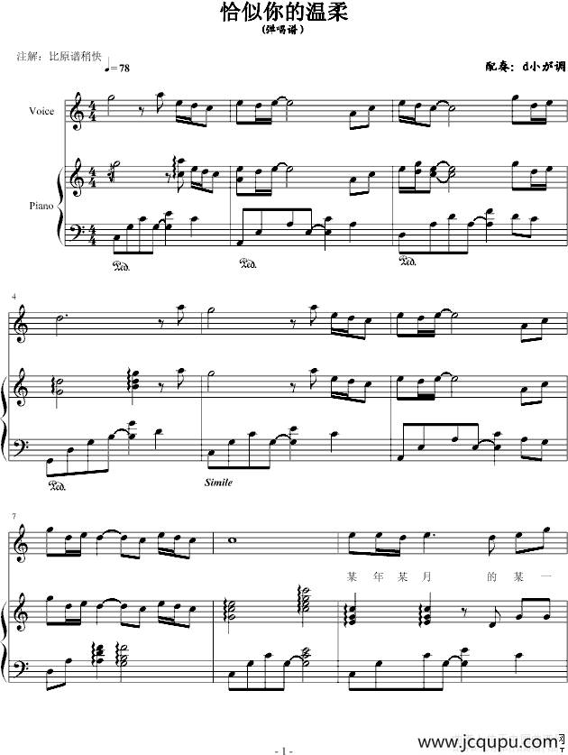 恰似你的温柔（钢琴弹唱谱）简谱