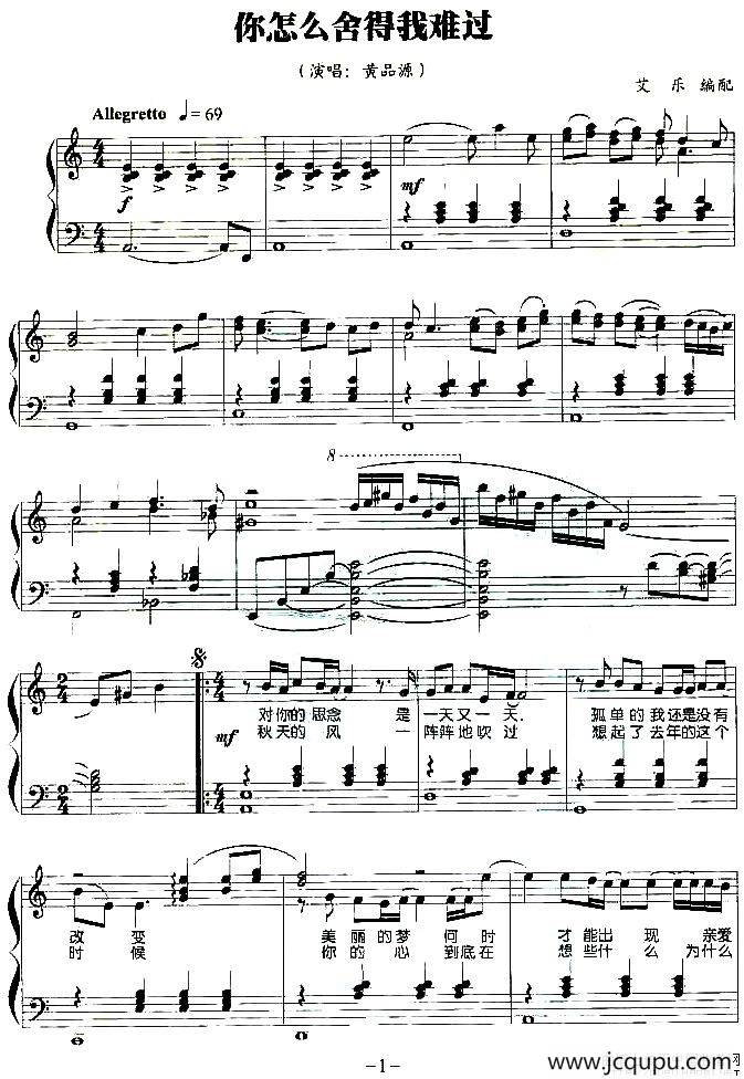 你怎么舍得我难过（钢琴弹唱谱）简谱