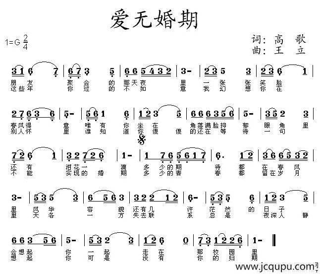 爱无婚期简谱