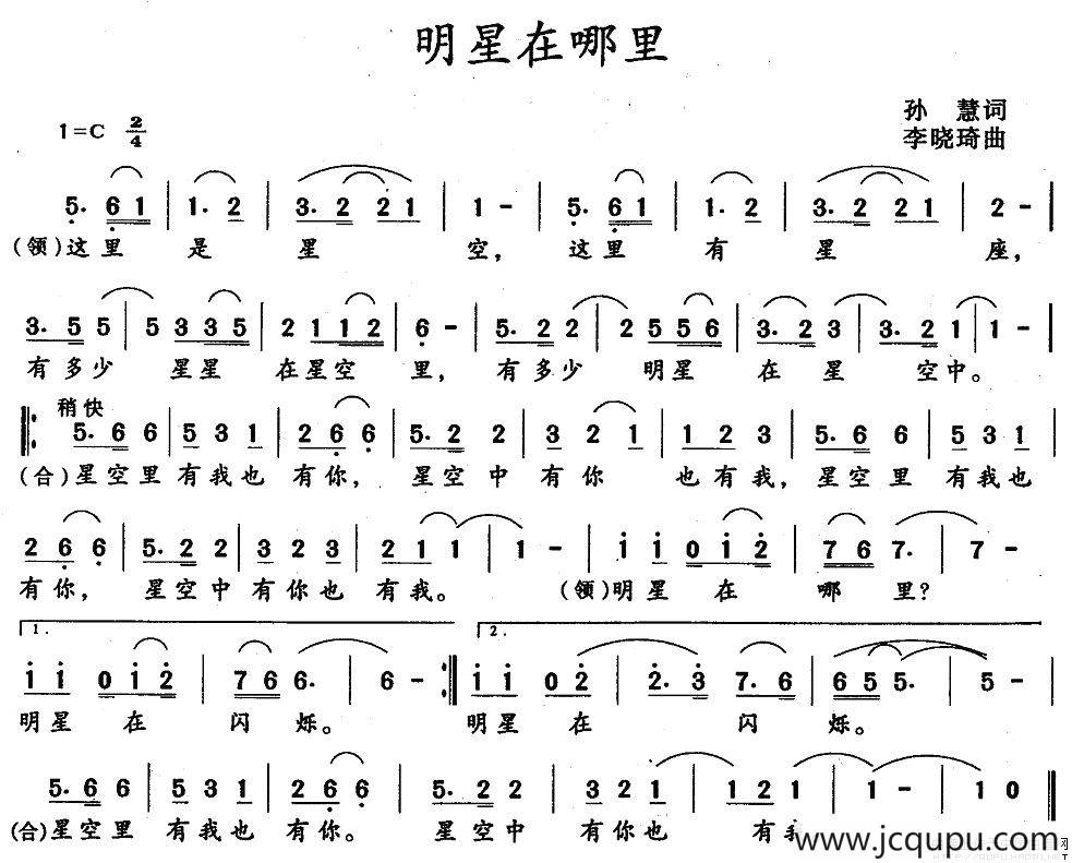 明星在哪里简谱