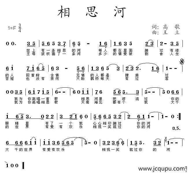 相思河（高歌词 王立曲）简谱