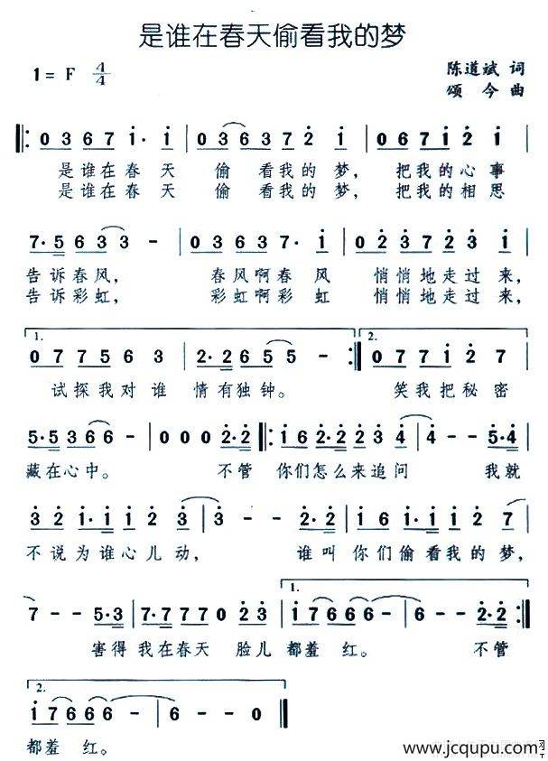 是谁在春天偷看我的梦简谱