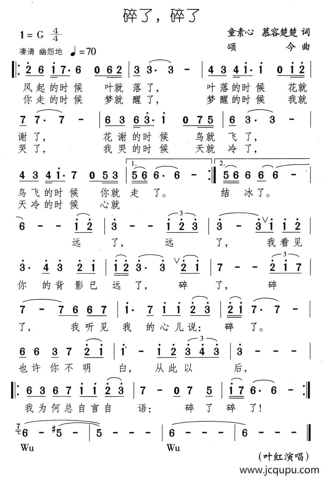 碎了，碎了（又名：心儿碎了）简谱