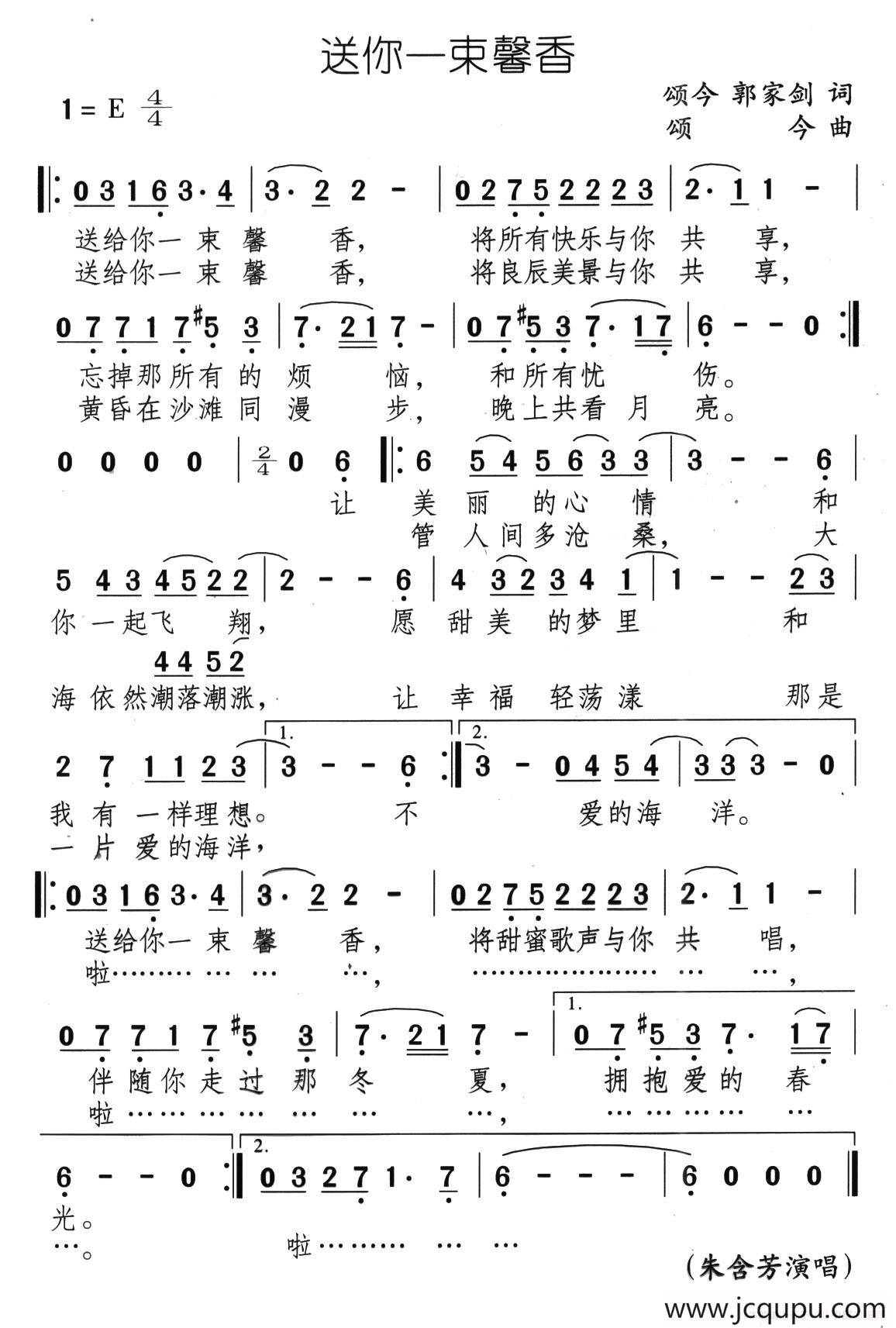 送你一束馨香简谱