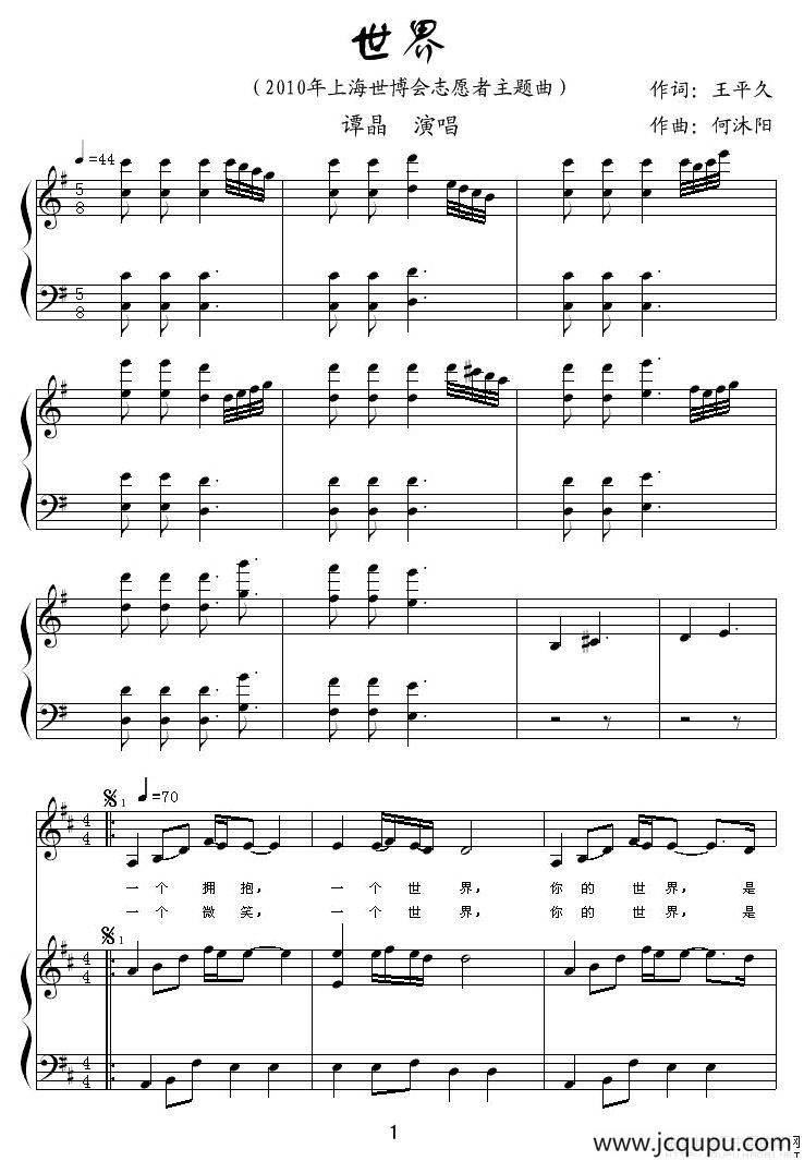 世界（2010年上海世博会志愿者主题曲、钢琴伴唱谱）简谱