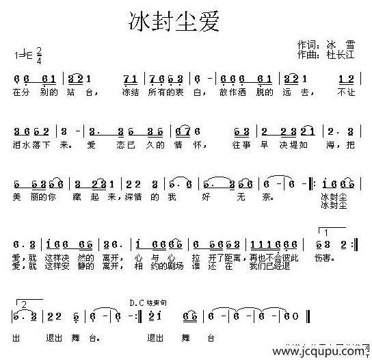 冰封尘爱简谱