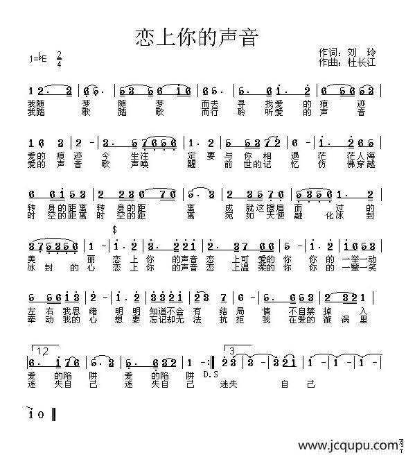 恋上你的声音简谱