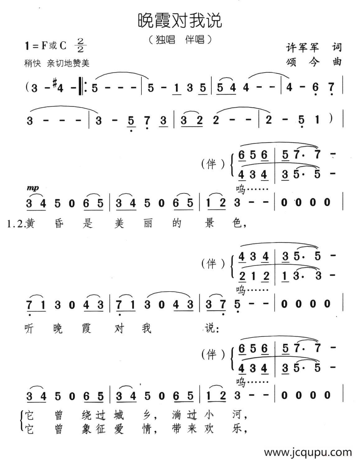 晚霞对我说简谱