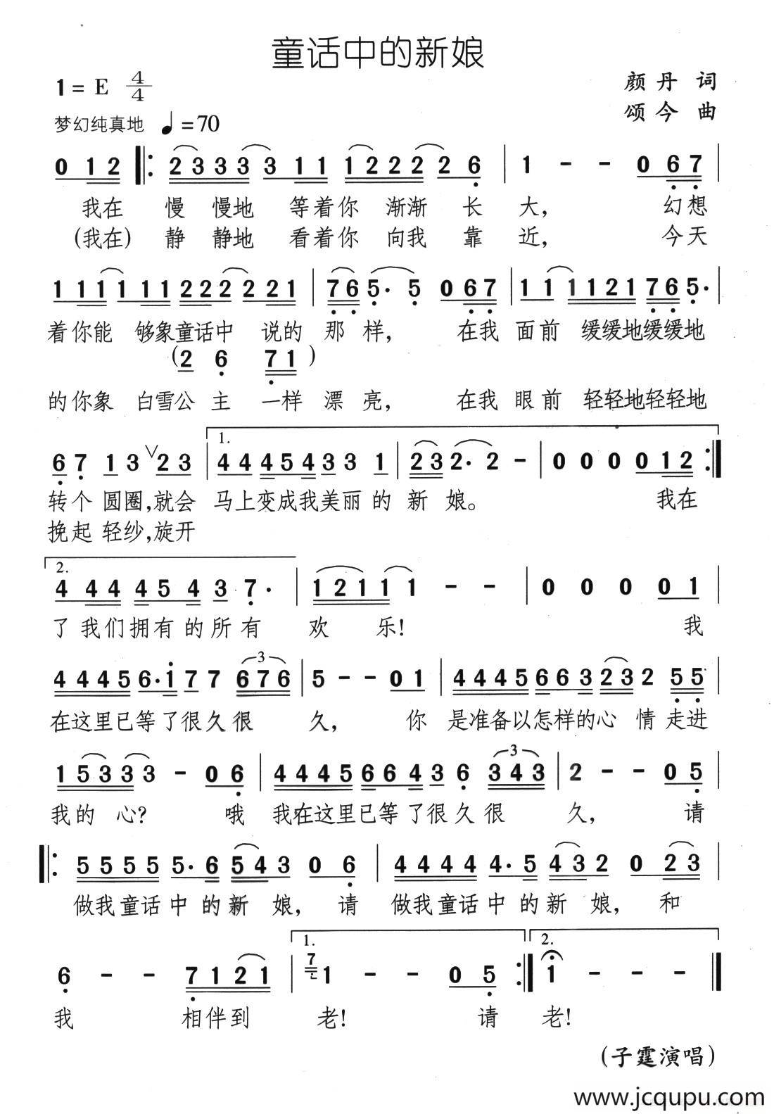 童话中的新娘简谱