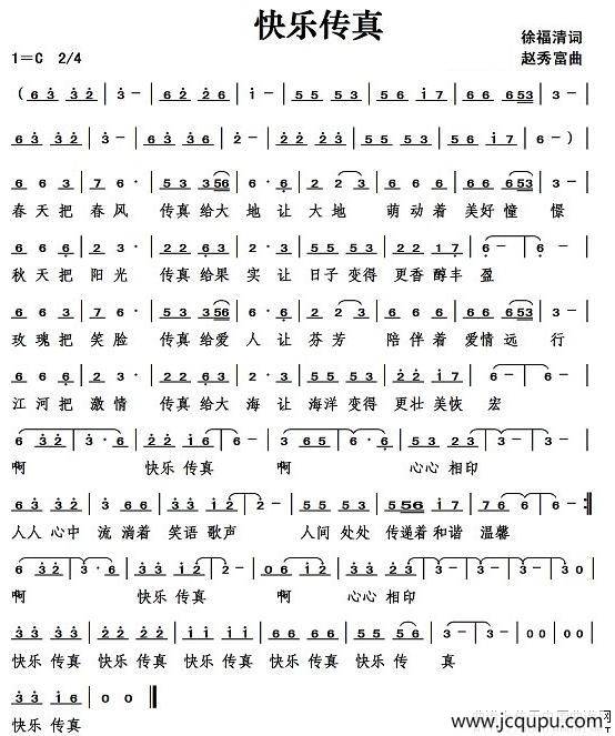 快乐传真简谱