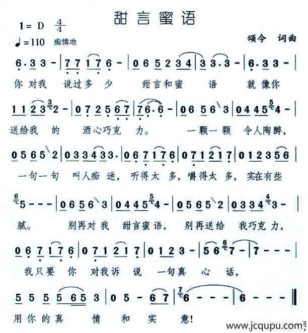 甜言蜜语（颂今 词曲）简谱