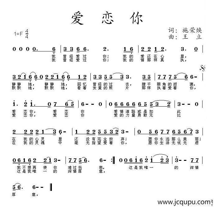 爱恋你简谱