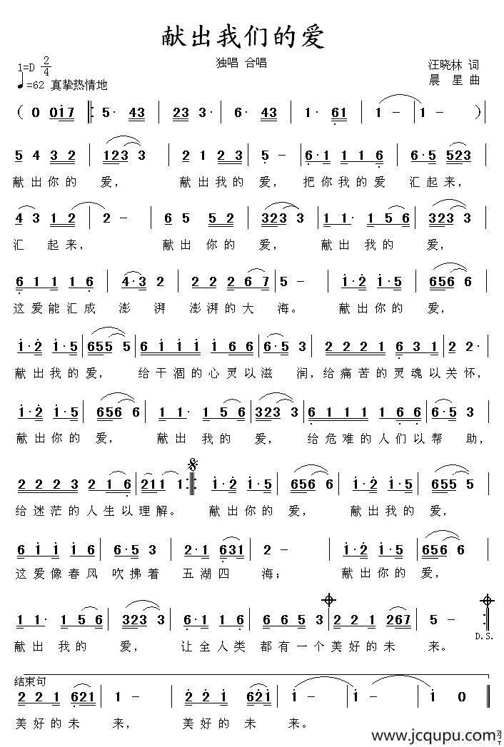 献出我们的爱简谱