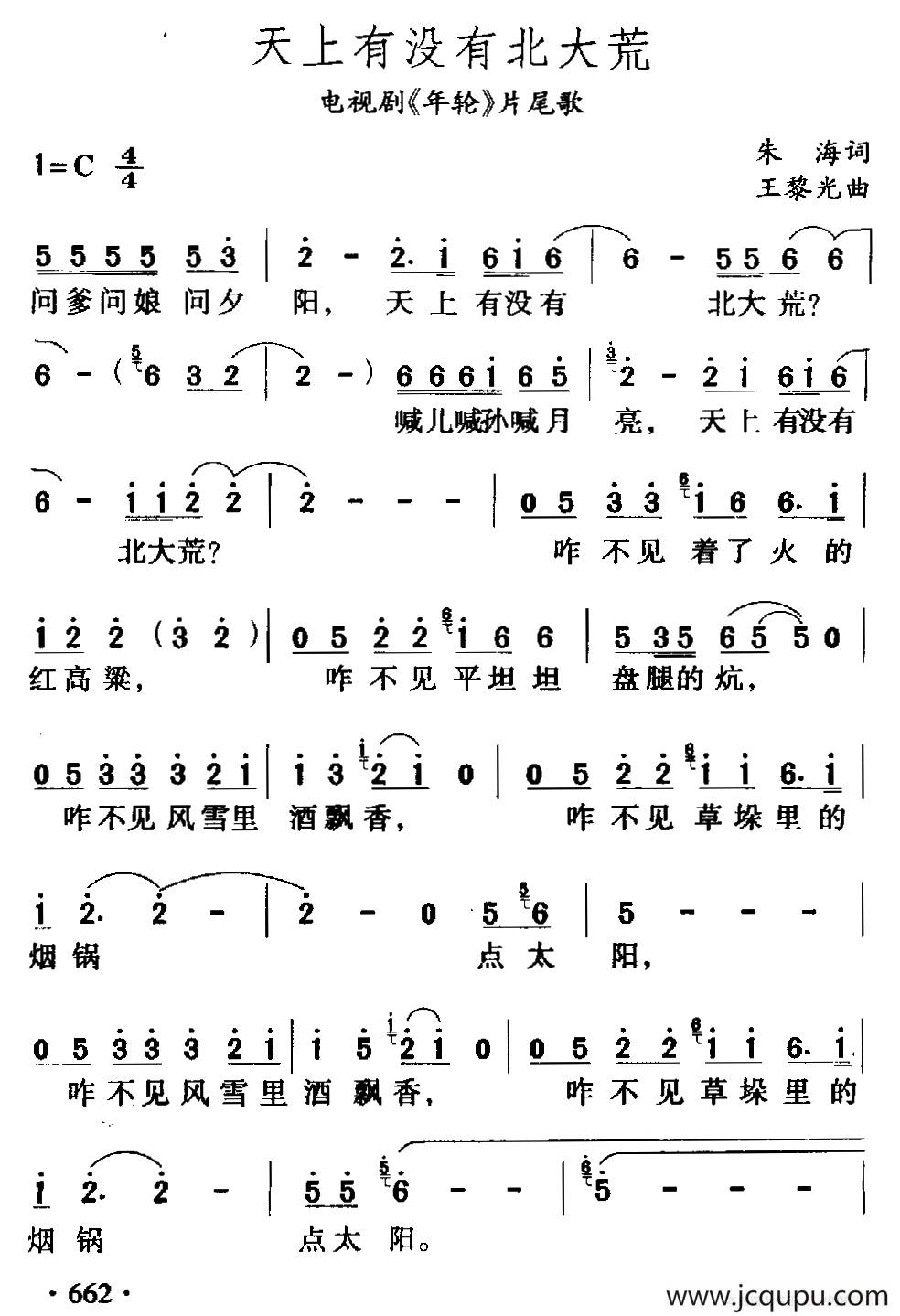 天上有没有北大荒（电视剧《年轮》主题曲）简谱