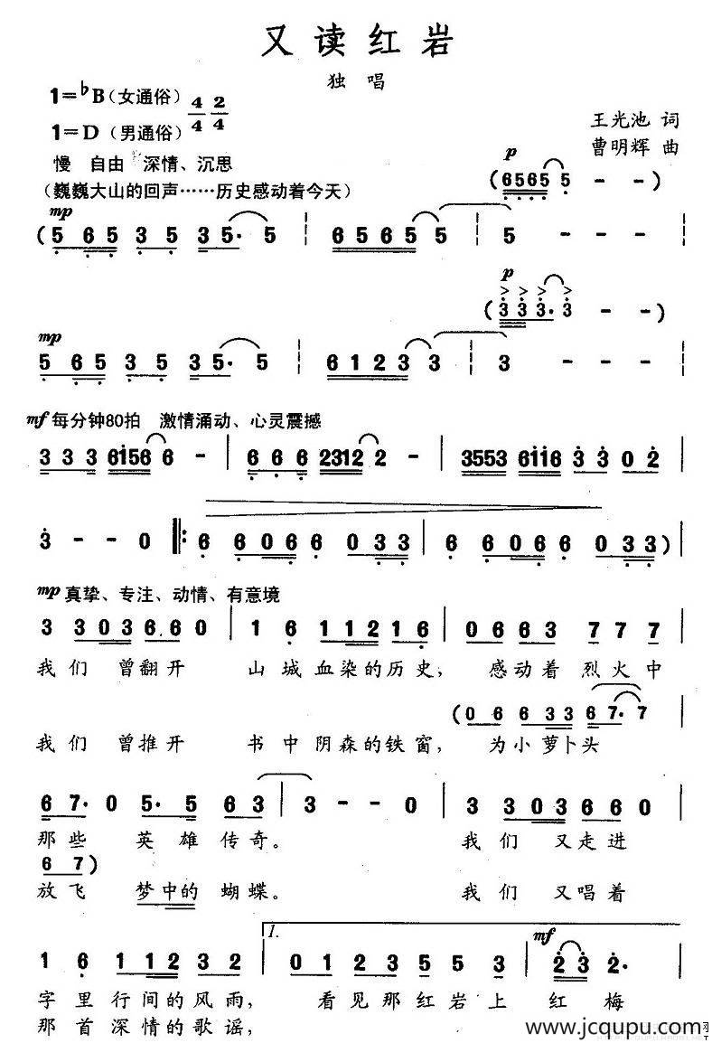 又读红岩简谱