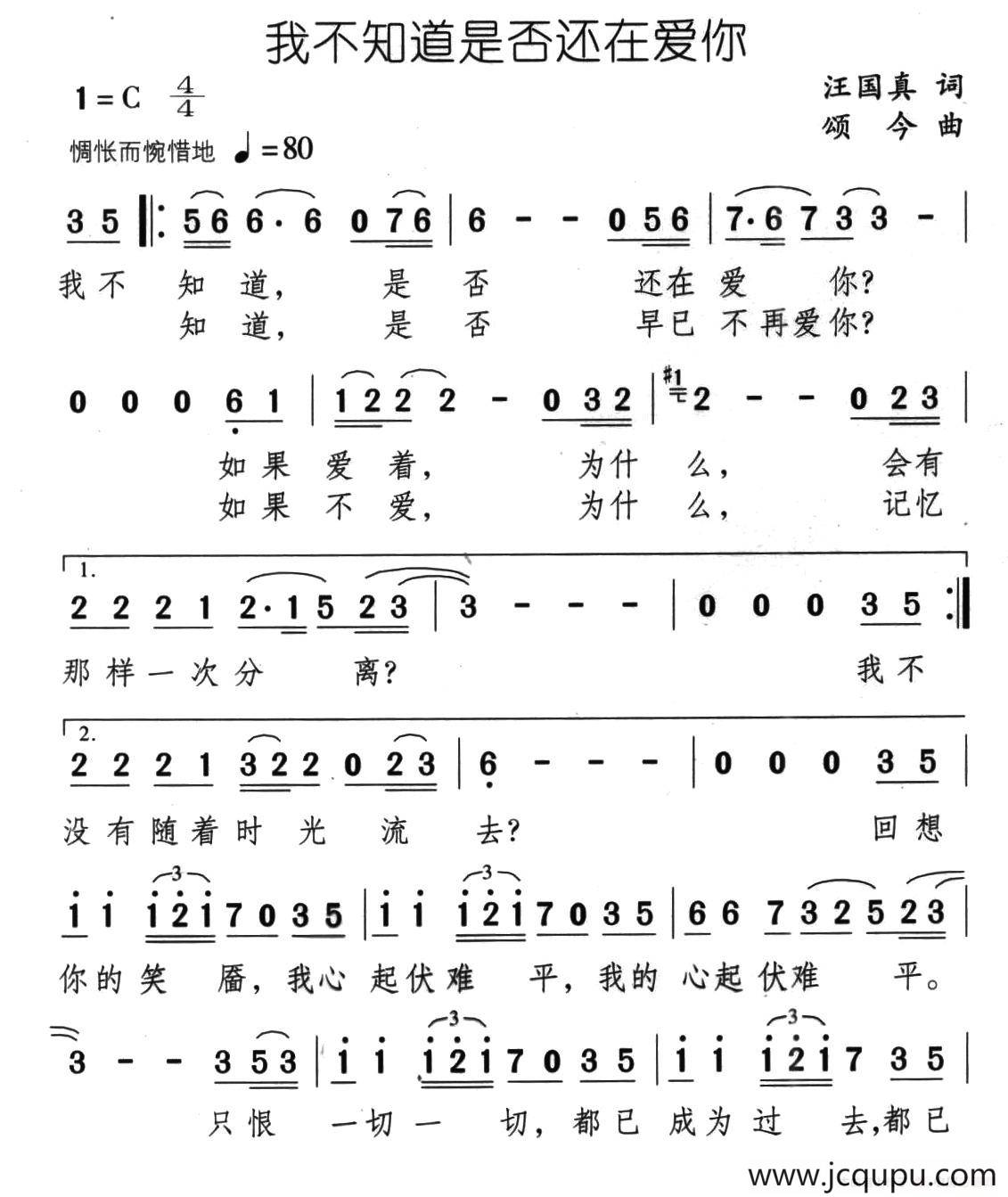 我不知道是否还在爱你简谱