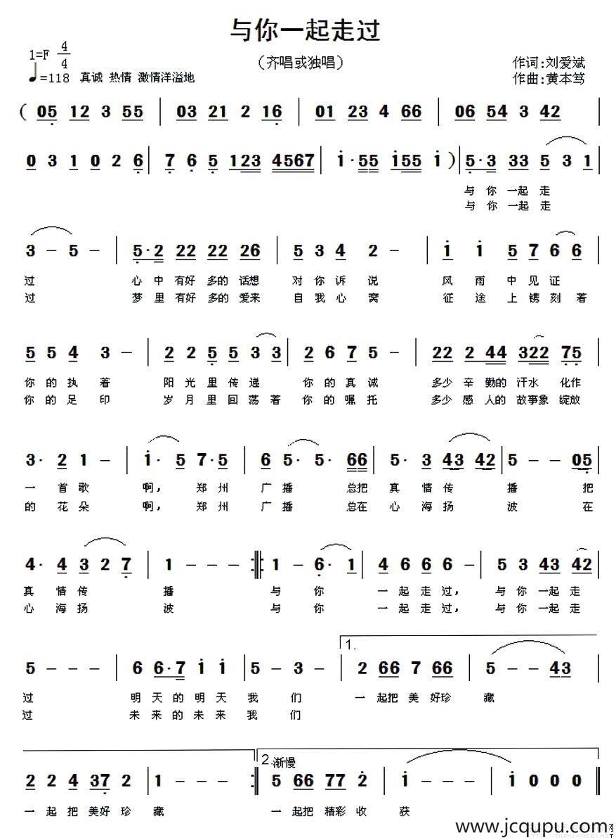 与你一起走过简谱