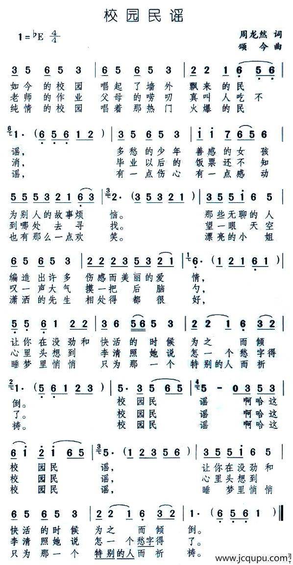 校园民谣简谱