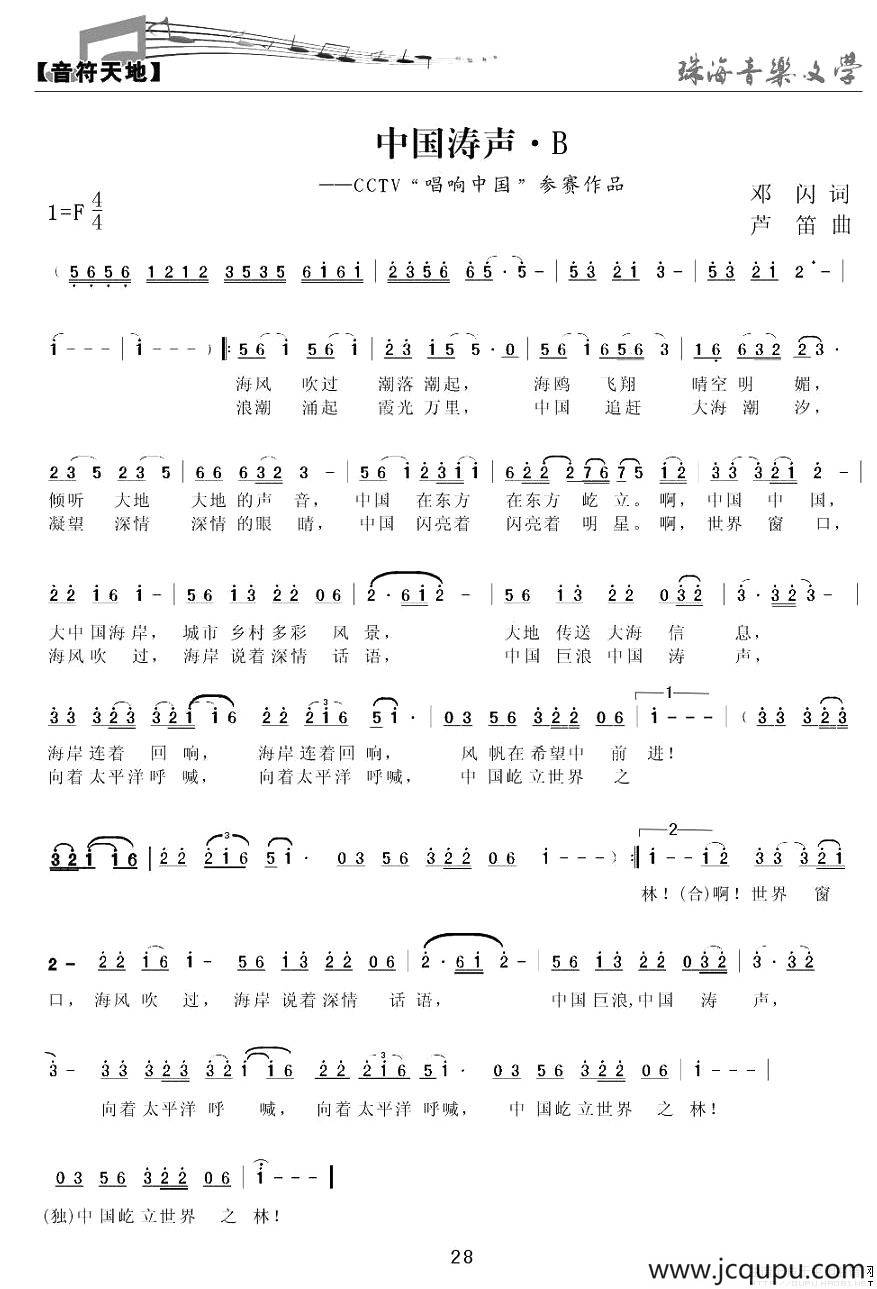 中国涛声（邓闪词 芦笛曲）简谱
