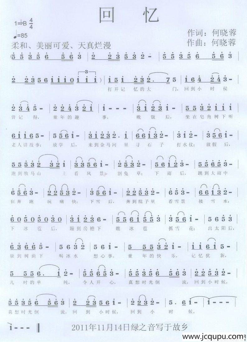 回忆（何晓蓉词曲）简谱