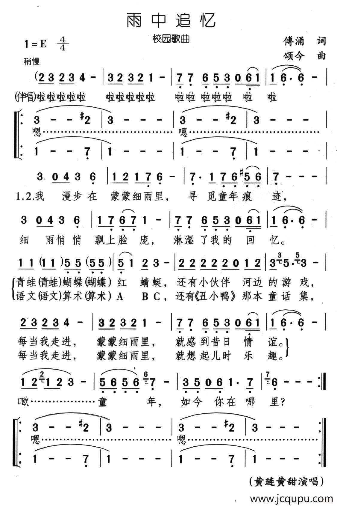 雨中追忆(傅涌词 颂今曲)