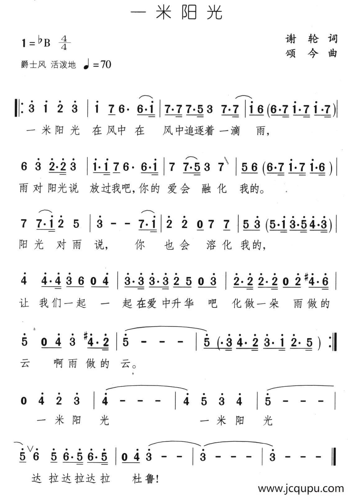 一米阳光（谢轮词 颂今曲）简谱