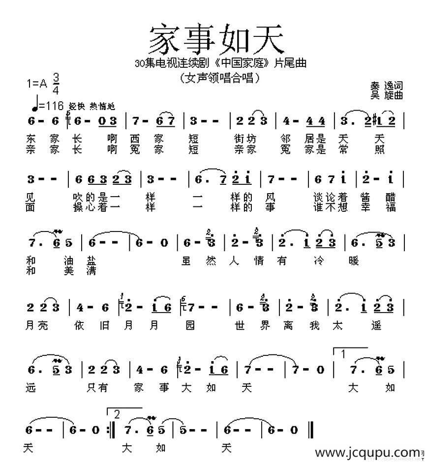家事如天（电视连续剧《中国家庭》片尾曲）简谱