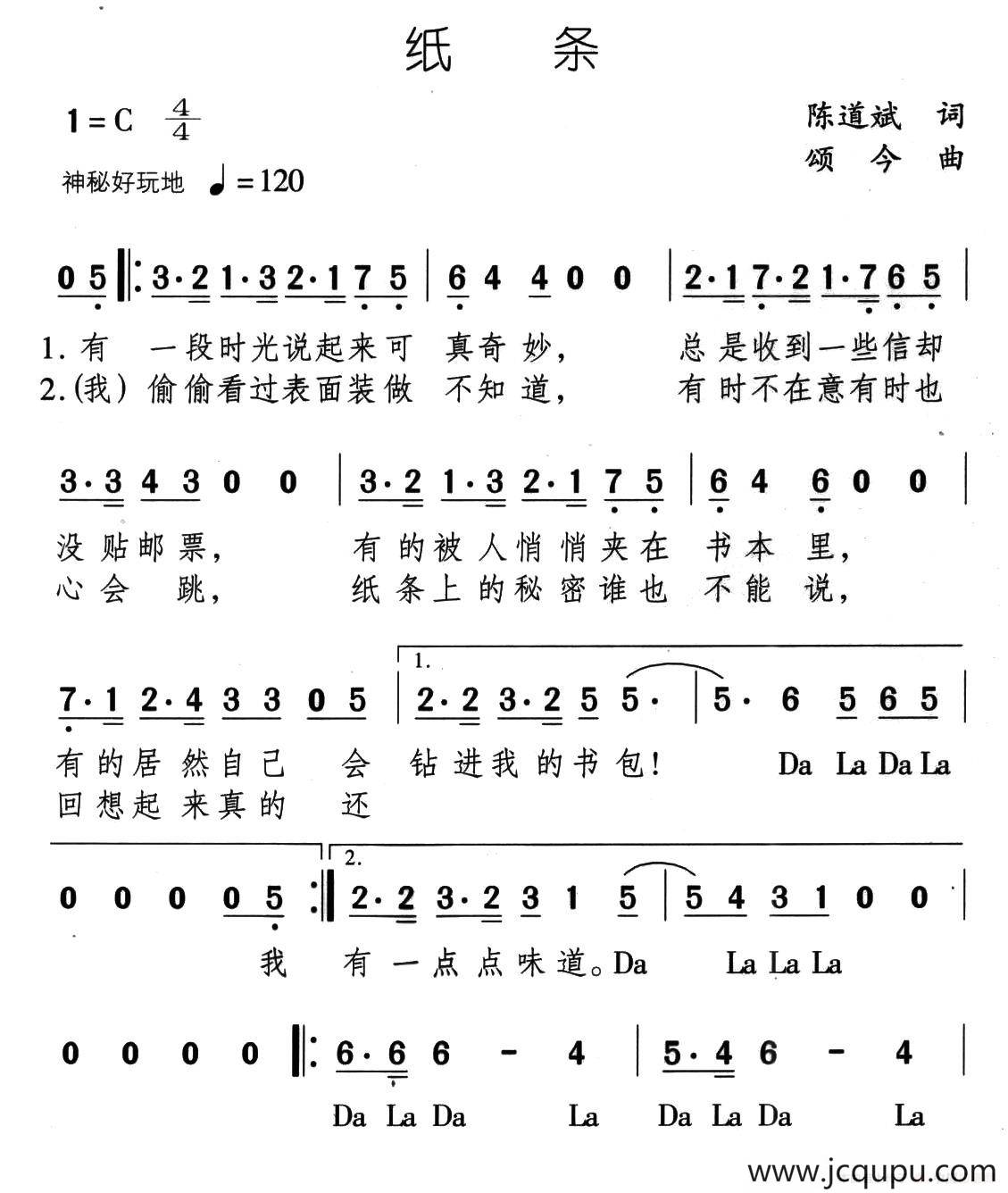 纸条（又名：奇妙时光纸条）简谱