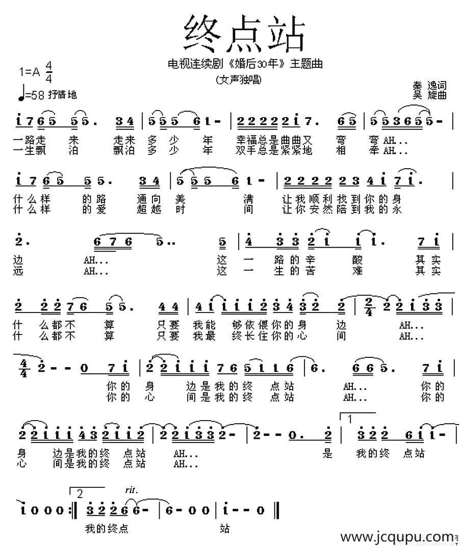 终点站（电视连续剧《婚后30年》片尾曲）简谱