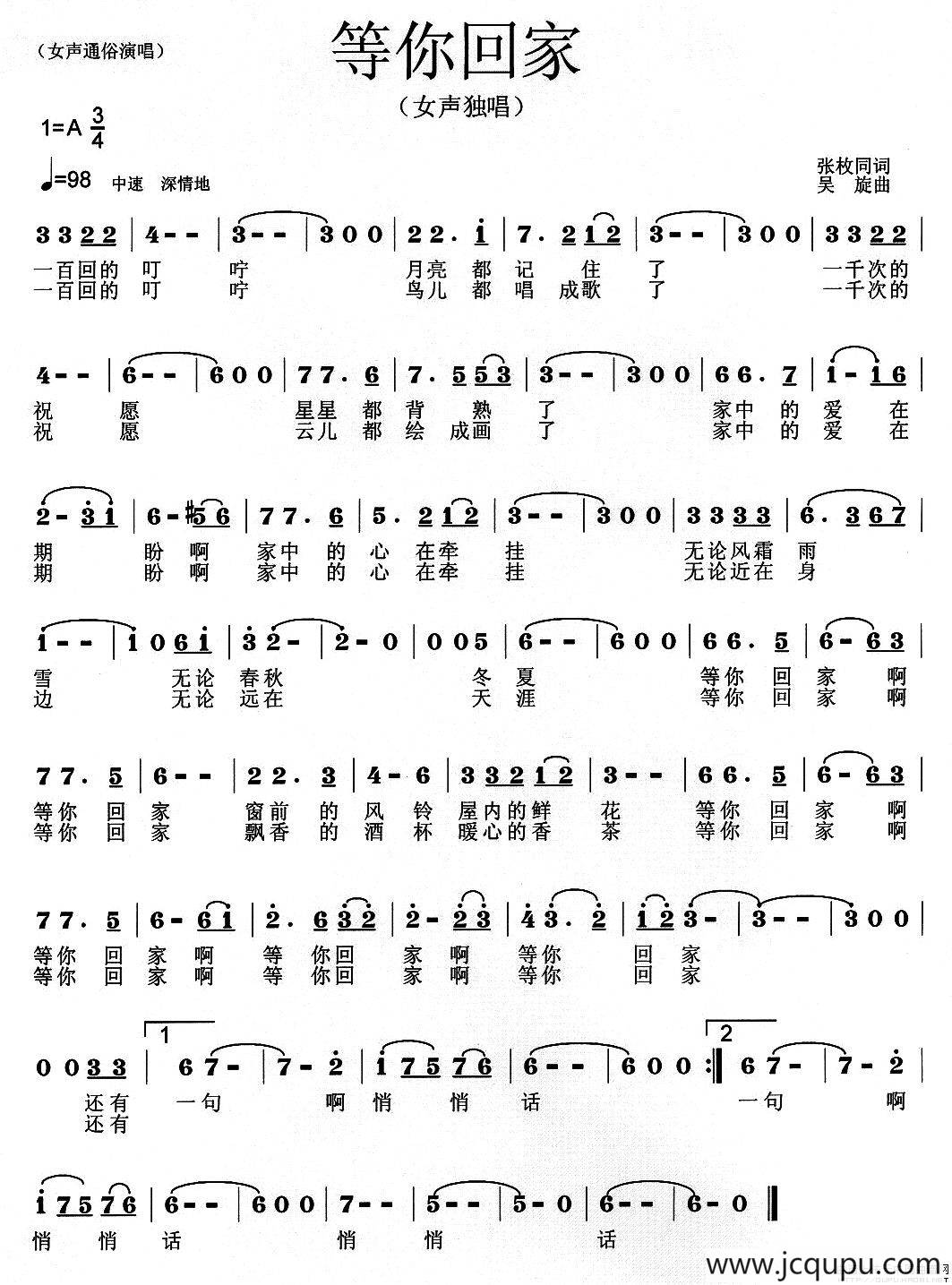 等你回家（张枚同词 吴旋曲）简谱