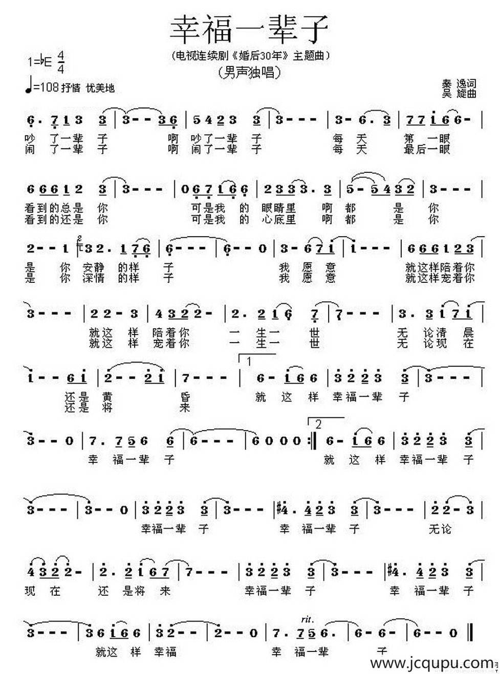 幸福一辈子（电视连续剧《婚后30年》片头主题曲）简谱