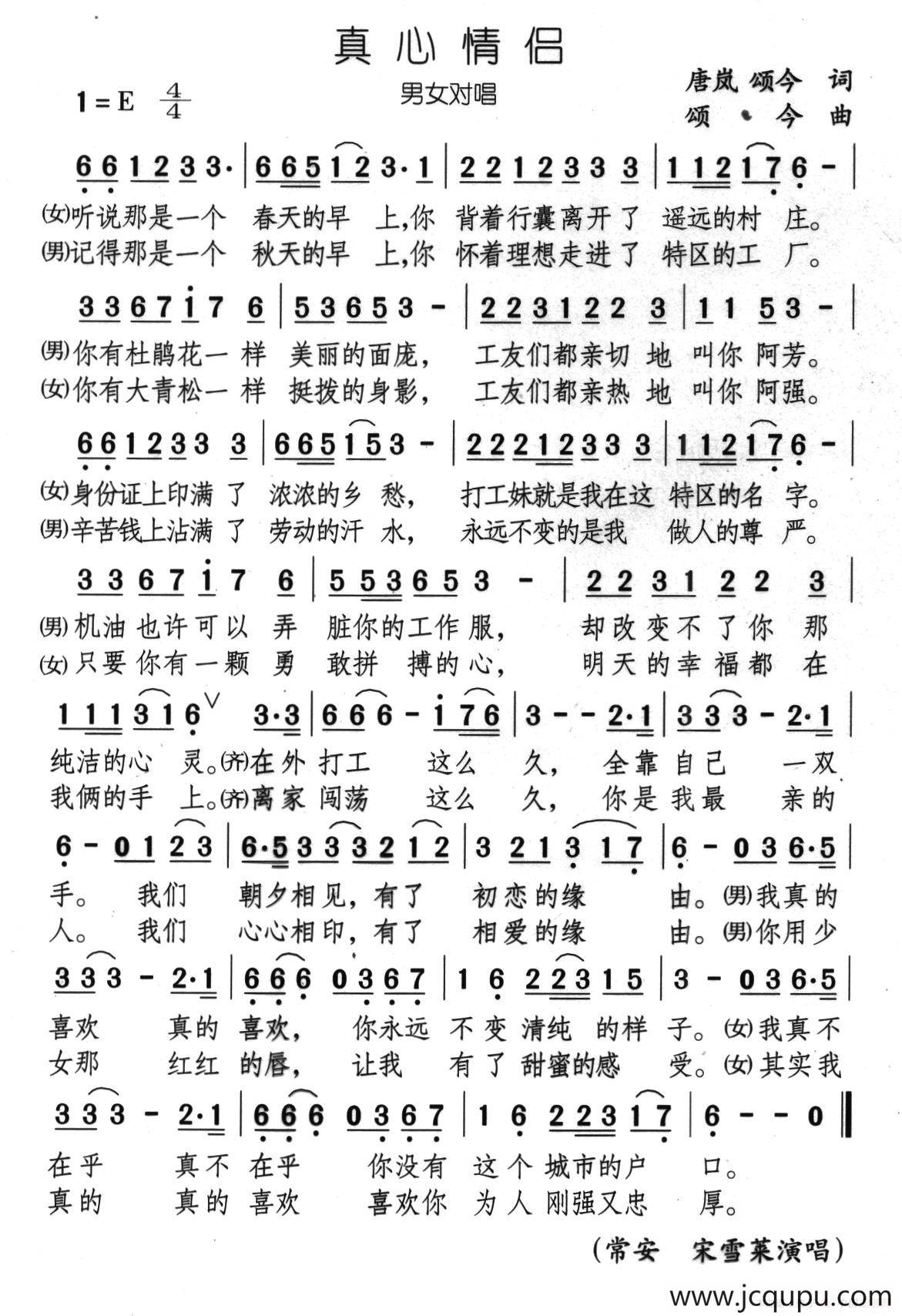 真心情侣简谱