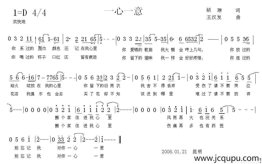 一心一意（胡琳词 王汉发曲）简谱