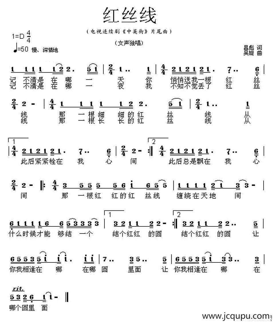 红丝线（电视剧《中英街》片尾曲 ）简谱