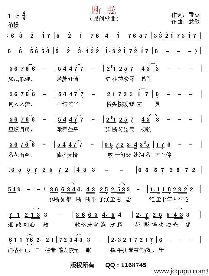 断弦（蚕豆词 龙歌曲）简谱