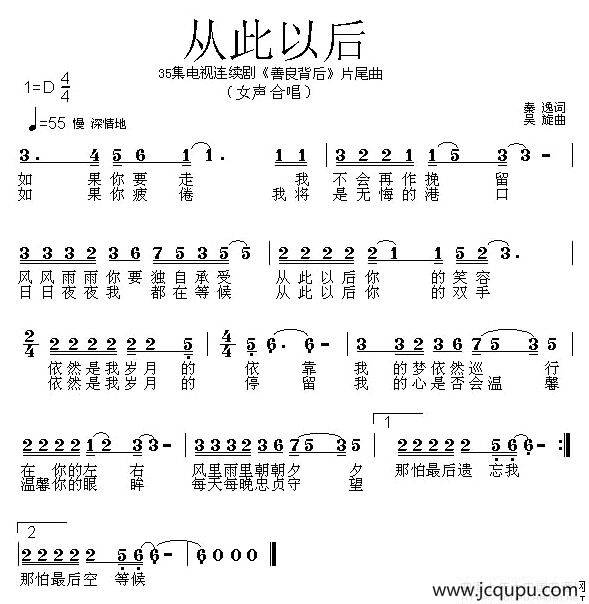 从此以后（电视连续剧《善良背后》片尾曲）简谱