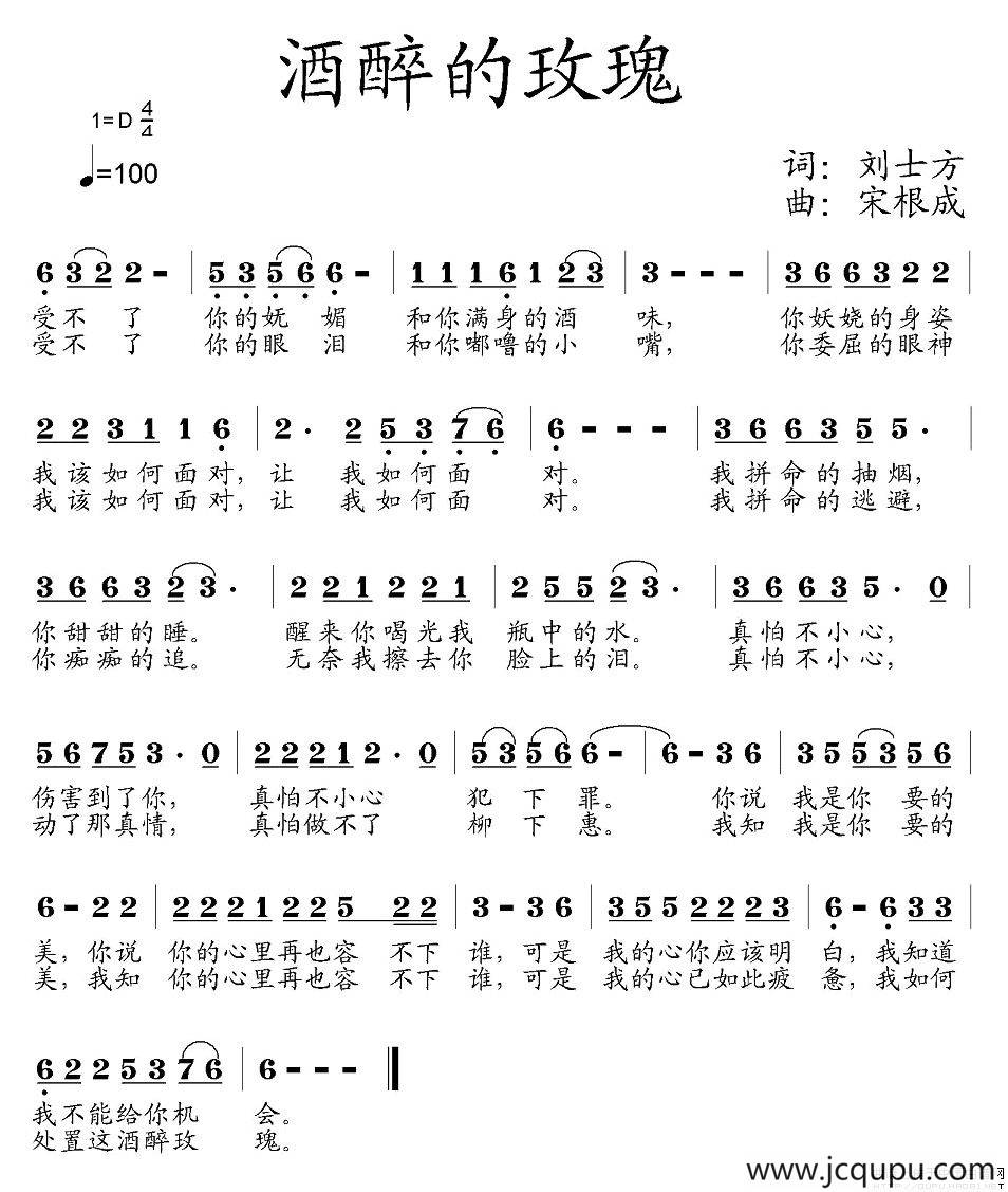 酒醉的玫瑰简谱