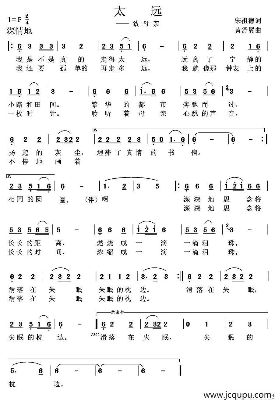 太远——致母亲简谱