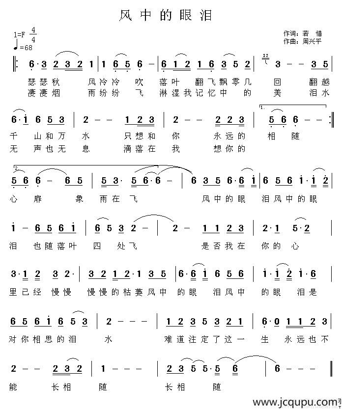 风中的眼泪简谱