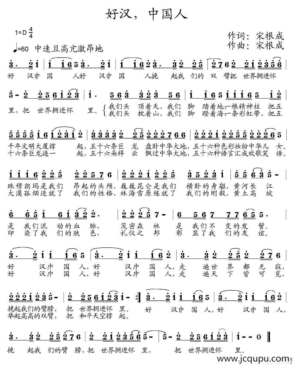好汉、中国人简谱