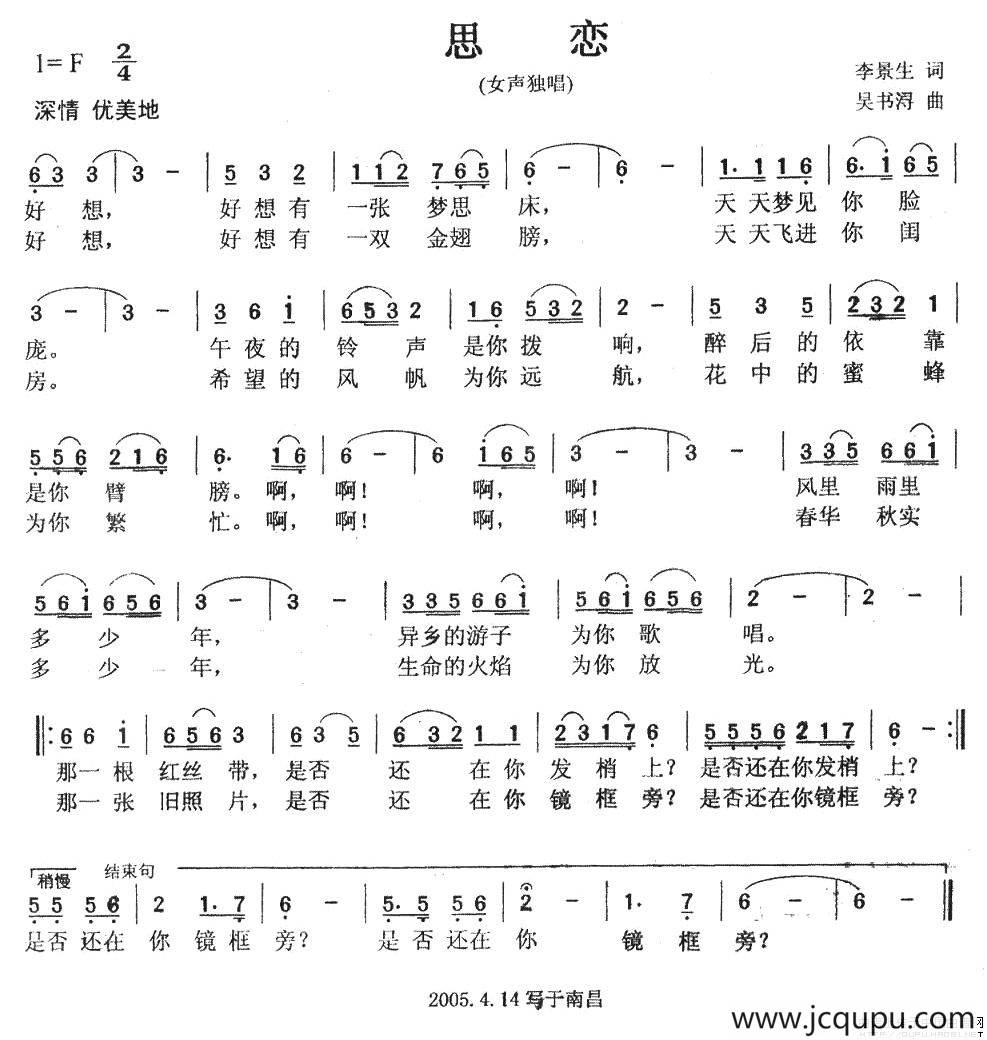 思恋（李景生词 吴书浔曲）简谱
