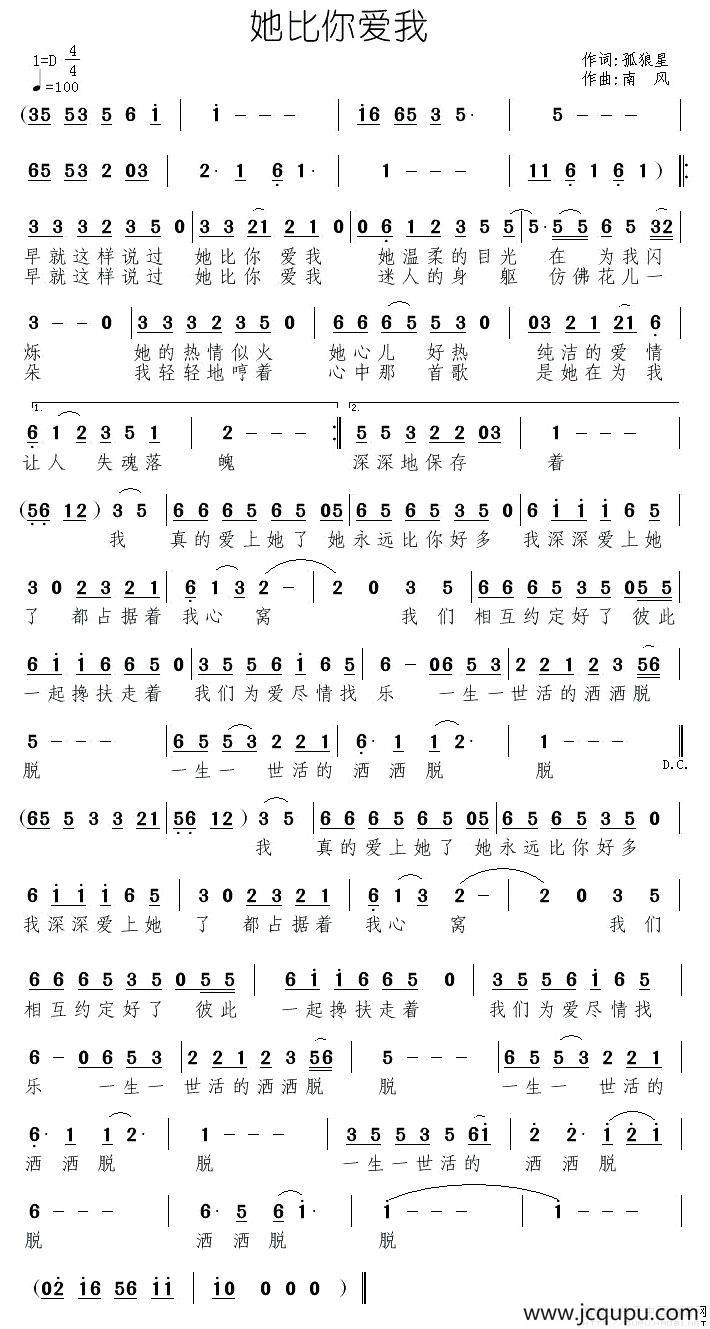她比你爱我简谱