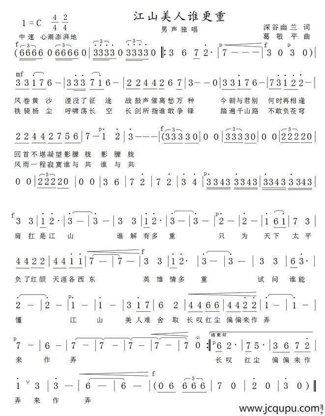 江山美人谁更重简谱
