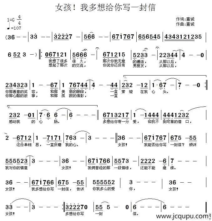 女孩！我多想给你写一封信简谱