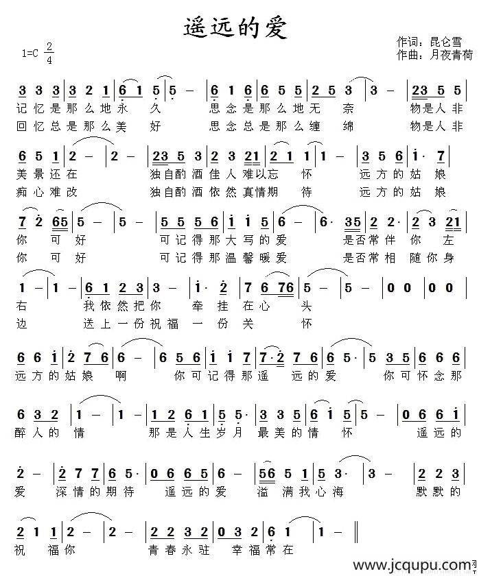 遥远的爱（昆仑雪词 月夜青荷曲）简谱