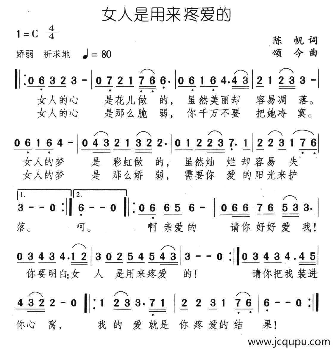 女人是用来疼爱的简谱
