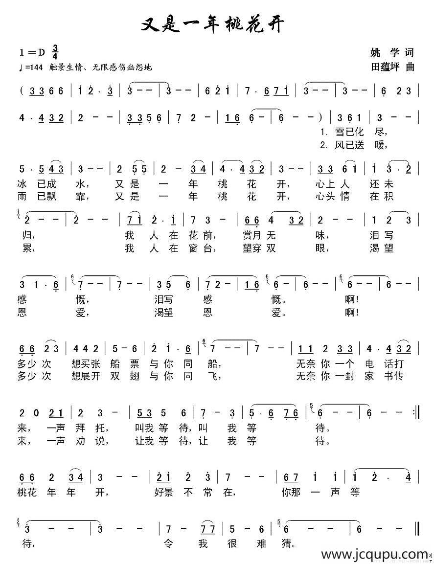 又是一年桃花开（姚学词 田蕰坪曲）简谱
