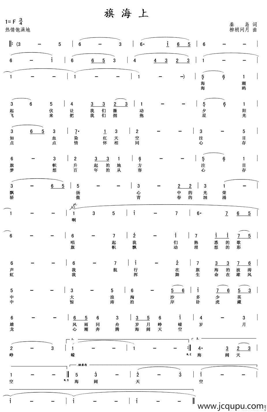 旗海上简谱